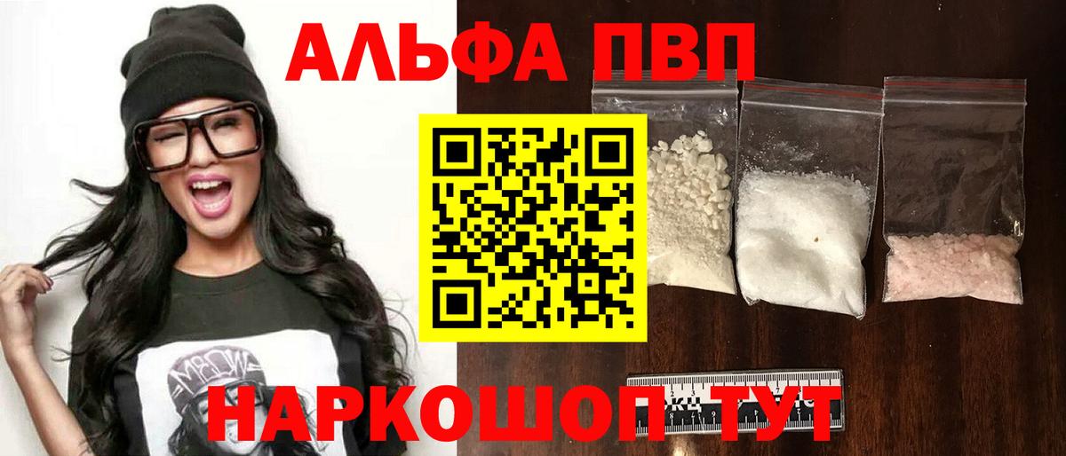 APVP Crystall  Вход с VPN  Анжеро-Судженск  Alfa_PVP Соль  Альфа ПВП VHQ 