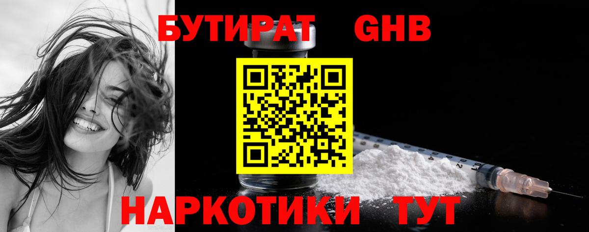 БУТИРАТ GHB  Вход с VPN  БУТИРАТ  Анжеро-Судженск 