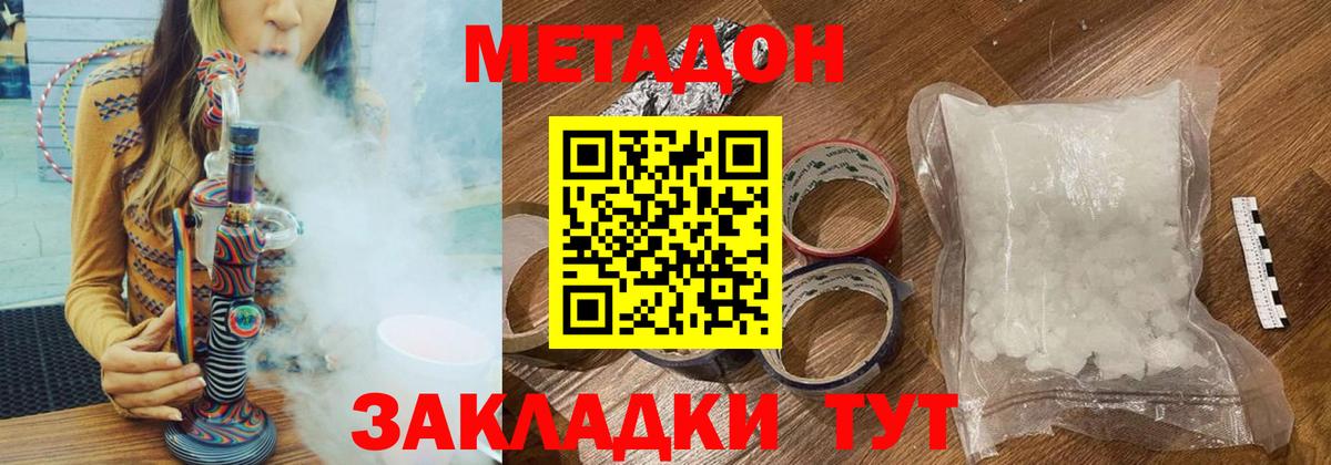 Анжеро-Судженск  МЕТАДОН кристалл  Вход с VPN  МЕТАДОН кристалл 