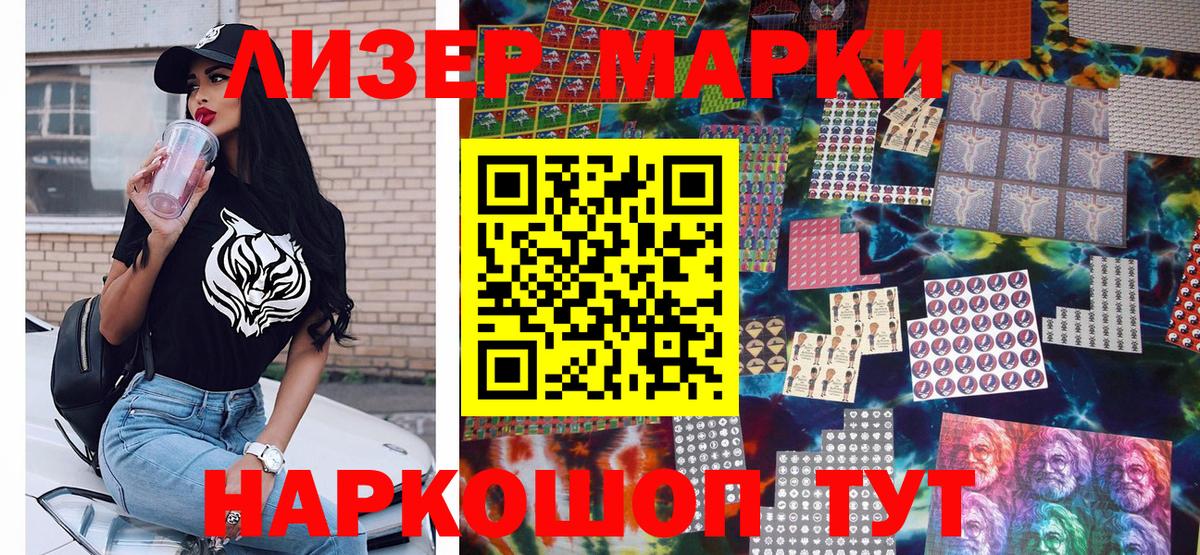 Наркотические марки 1500мкг Анжеро-Судженск